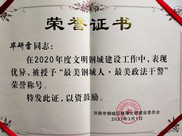毕研雷