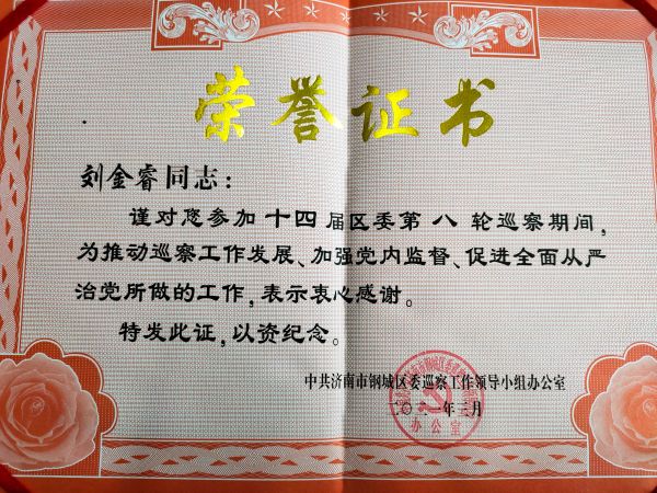 刘金睿
