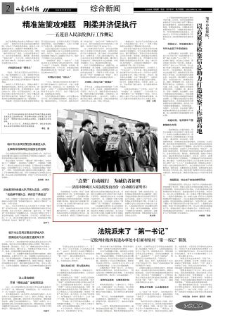 《山东法制报》 10月22日“点赞”自动履行 为诚信者证明 济南市钢城区人民法院发出首份《自动履行证明书》