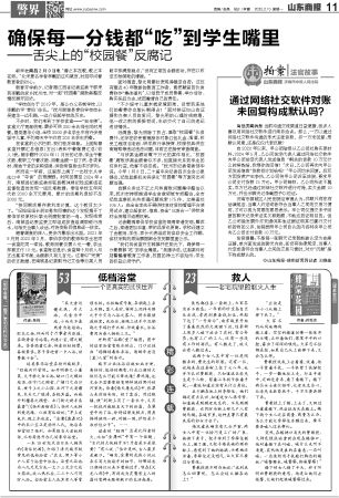 2月10日 《山东商报》 通过网络社交软件对账未回复构成默认吗